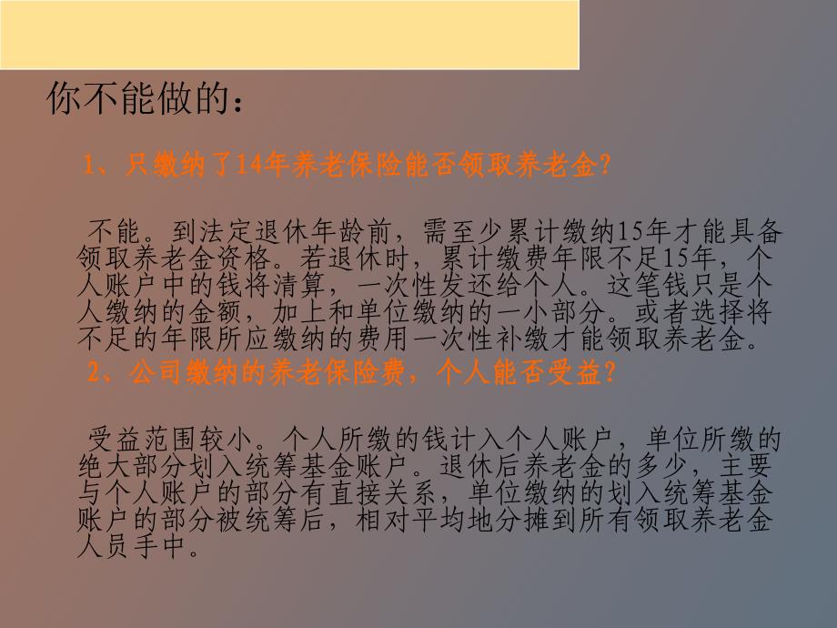 社保不能做的事情_第4页