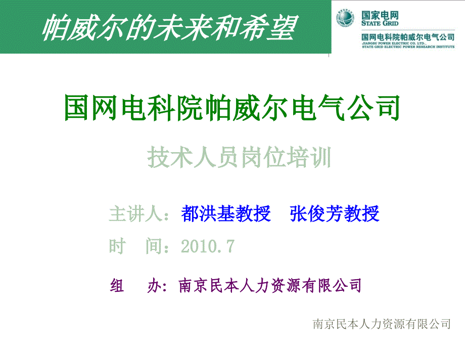 《开关柜标准》PPT课件_第1页