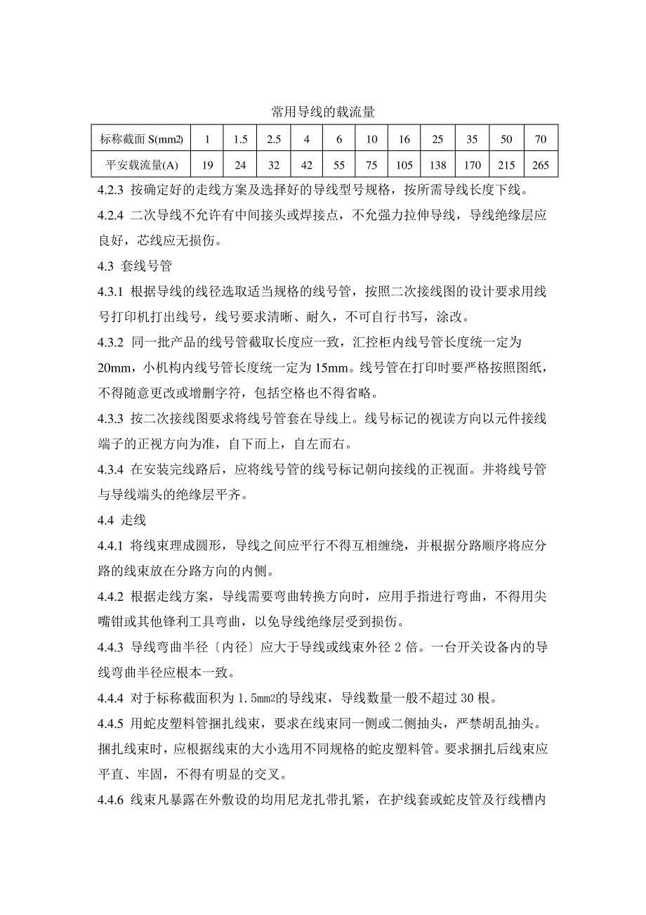 二次配线工艺守则_第2页