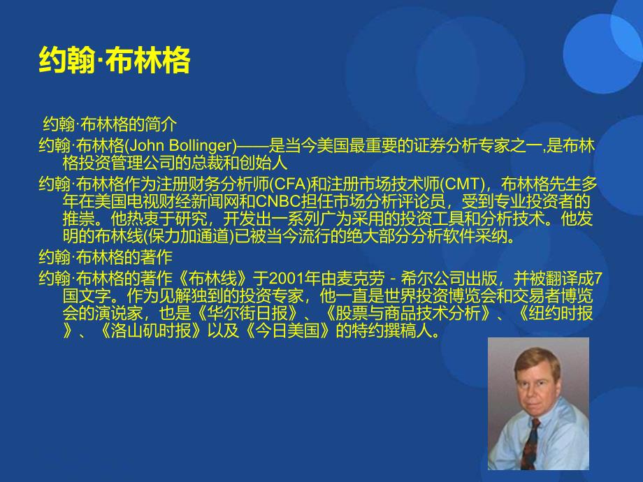 《BOLL指标讲解》PPT课件.ppt_第2页