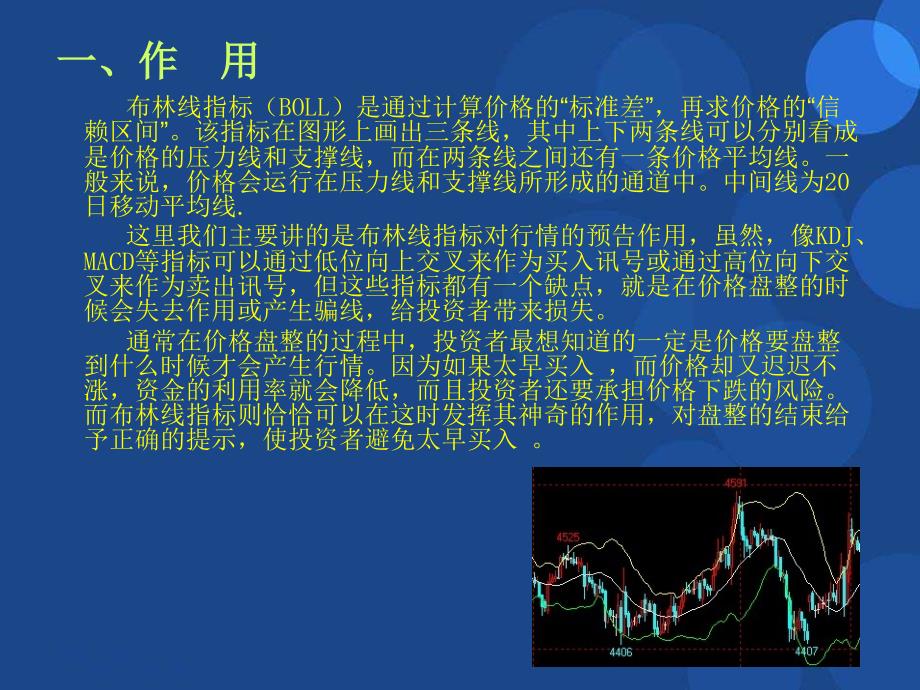 《BOLL指标讲解》PPT课件.ppt_第3页