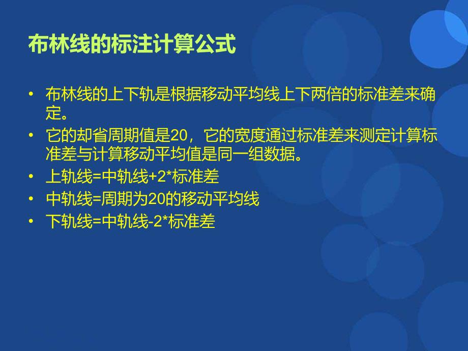 《BOLL指标讲解》PPT课件.ppt_第4页