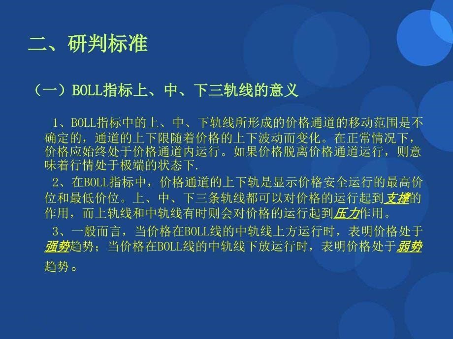 《BOLL指标讲解》PPT课件.ppt_第5页