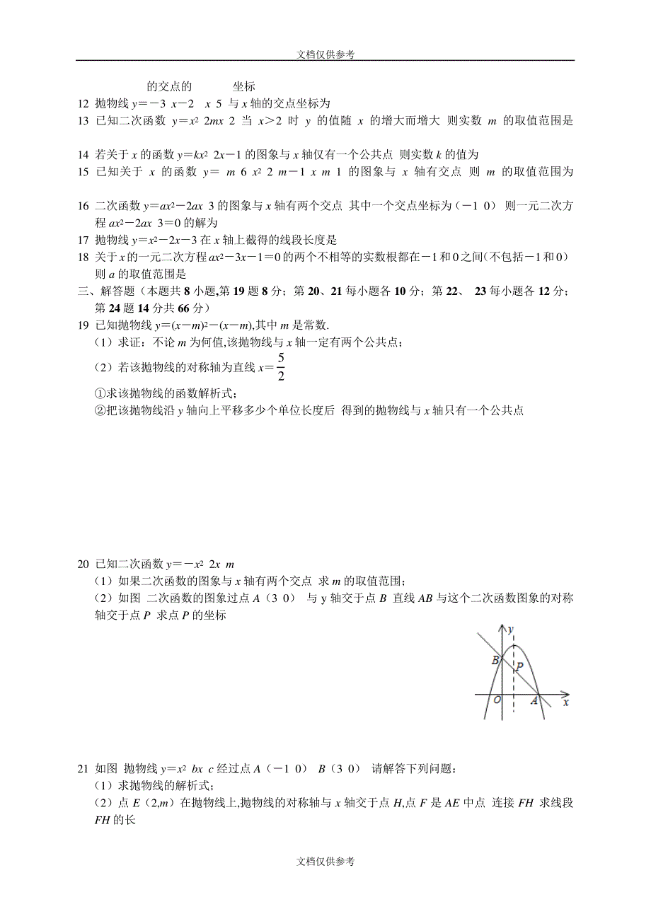 沪科版九年级数学上册课时练习：21.3二次函数与一元二次方程13026_第2页