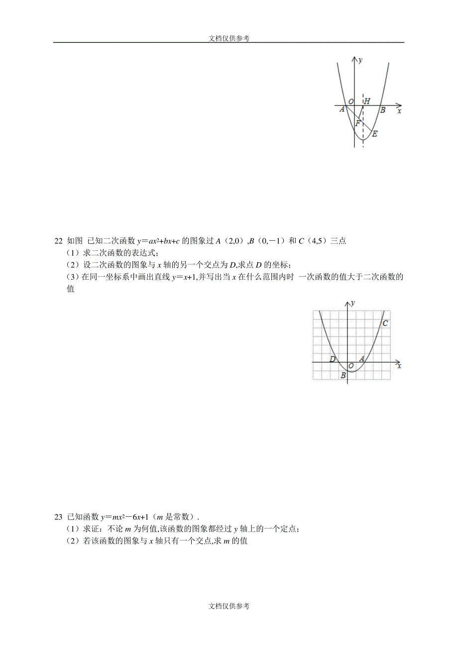 沪科版九年级数学上册课时练习：21.3二次函数与一元二次方程13026_第3页