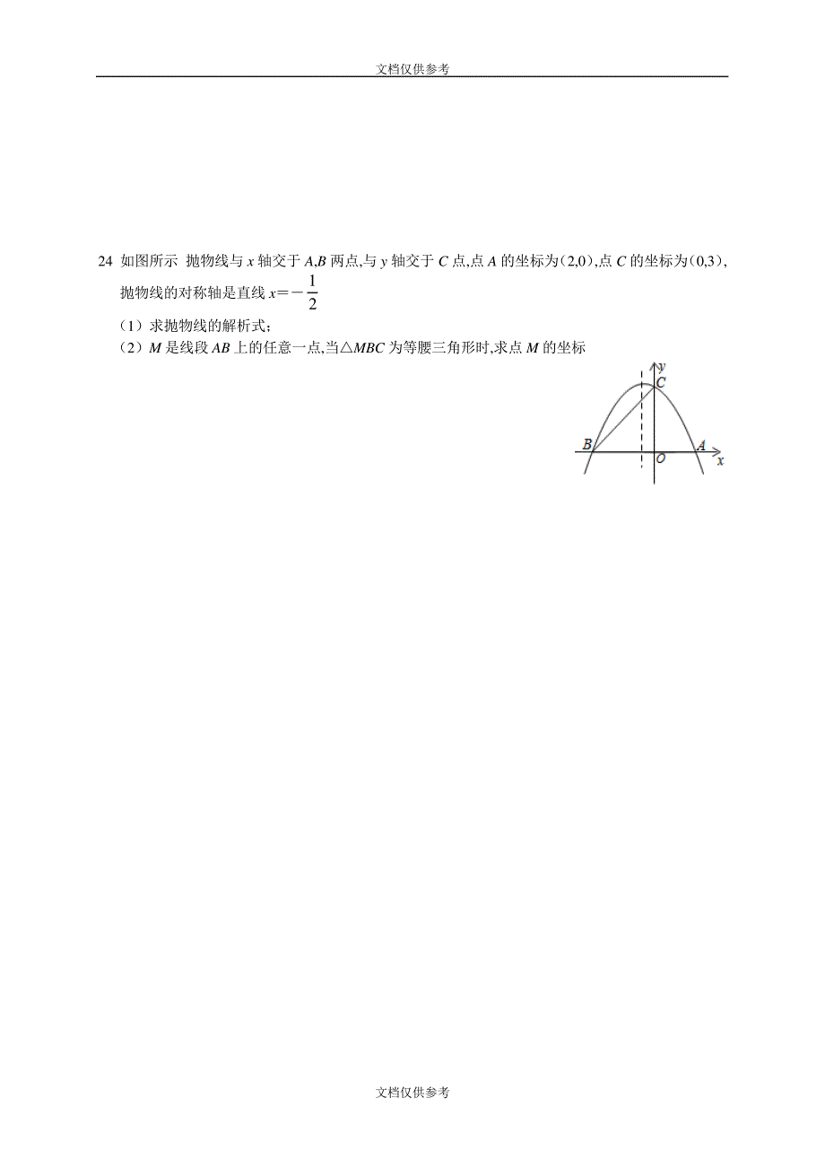 沪科版九年级数学上册课时练习：21.3二次函数与一元二次方程13026_第4页