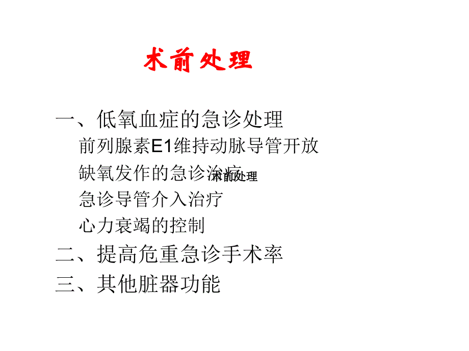 婴幼儿心血管手术监护讲课课件_第2页