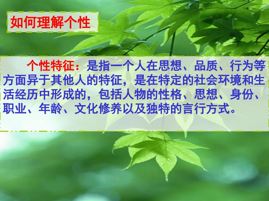 写出人物个性赵丽娟.ppt_第4页