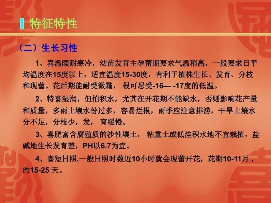 杭白菊栽培技术_第5页