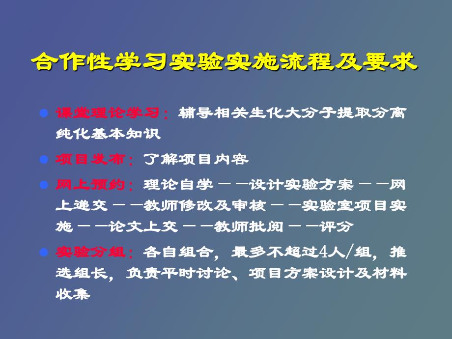 《生化实验技术》综合设计性大实验_第2页