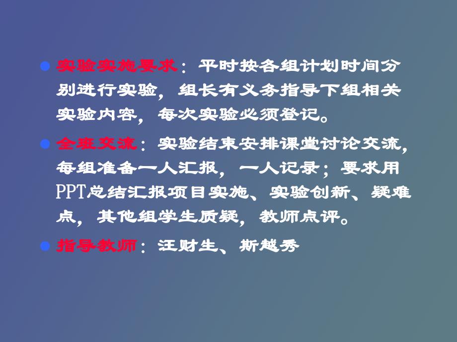 《生化实验技术》综合设计性大实验_第3页