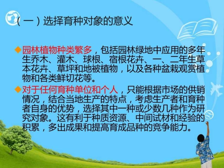 第8章 园林植物育种目标.ppt_第4页