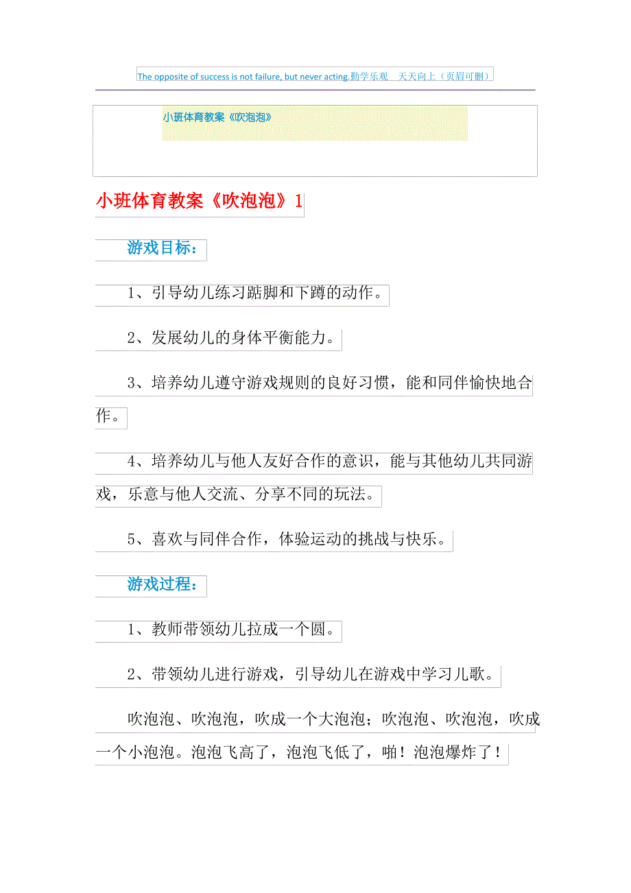 小班体育教案《吹泡泡》_第1页