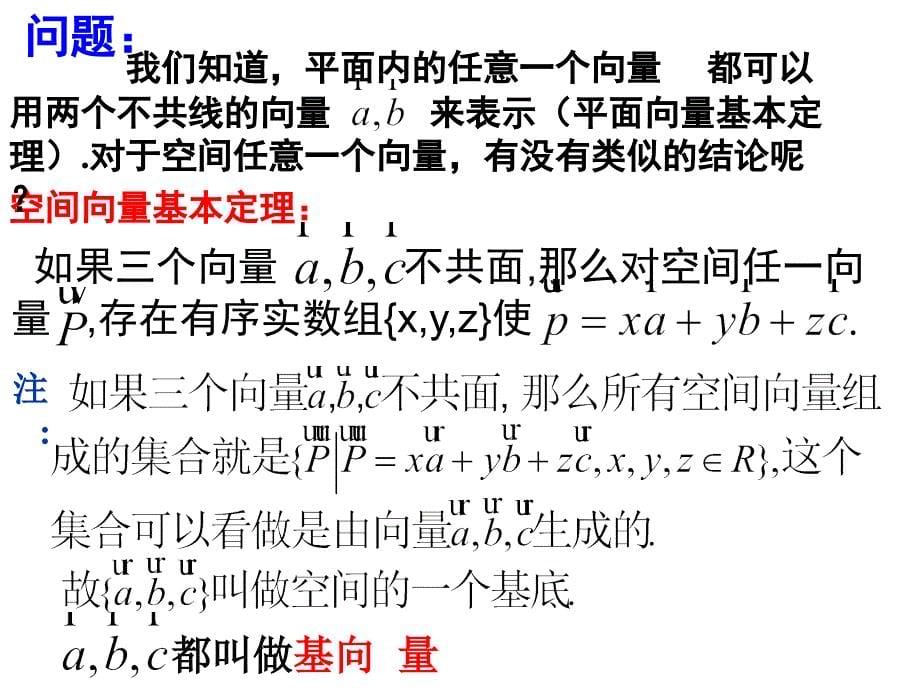 空间向量的坐标表示高级课件_第5页