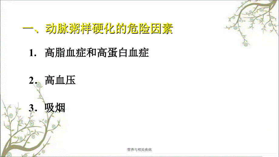 营养与相关疾病课件_第4页