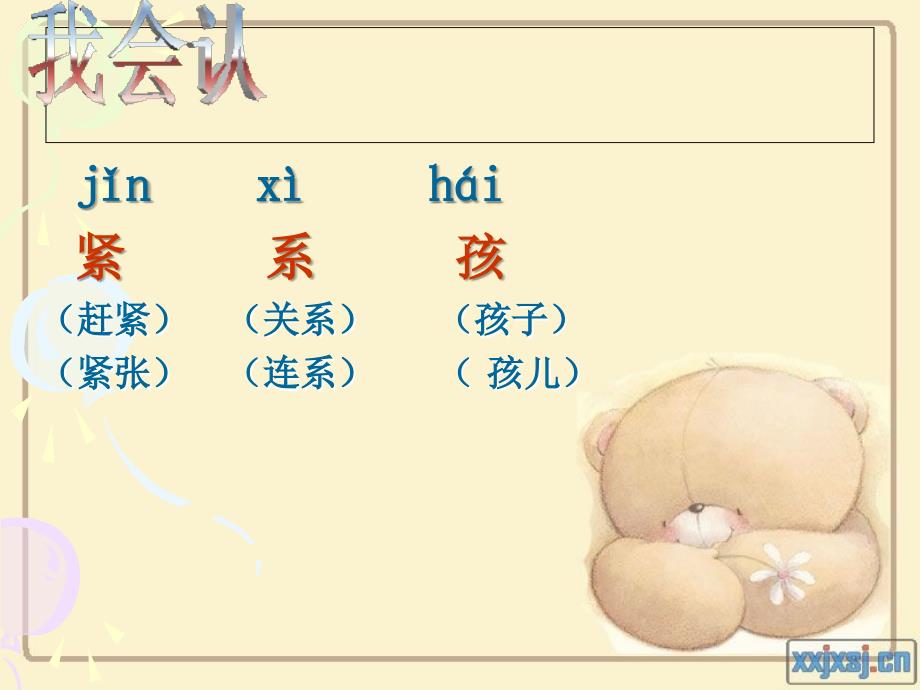 《小熊和小鹿》课件_第4页