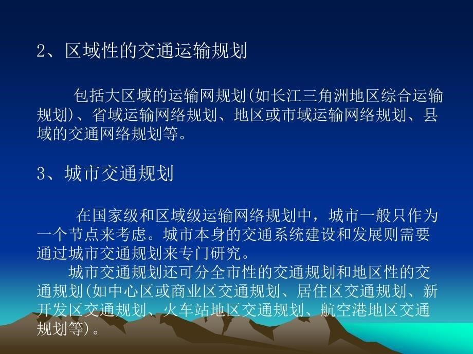 《交通规划》PPT课件.ppt_第5页