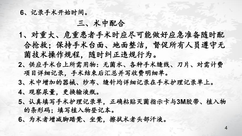 手术室巡回护士与器械护士的职责PPT参考幻灯片_第4页