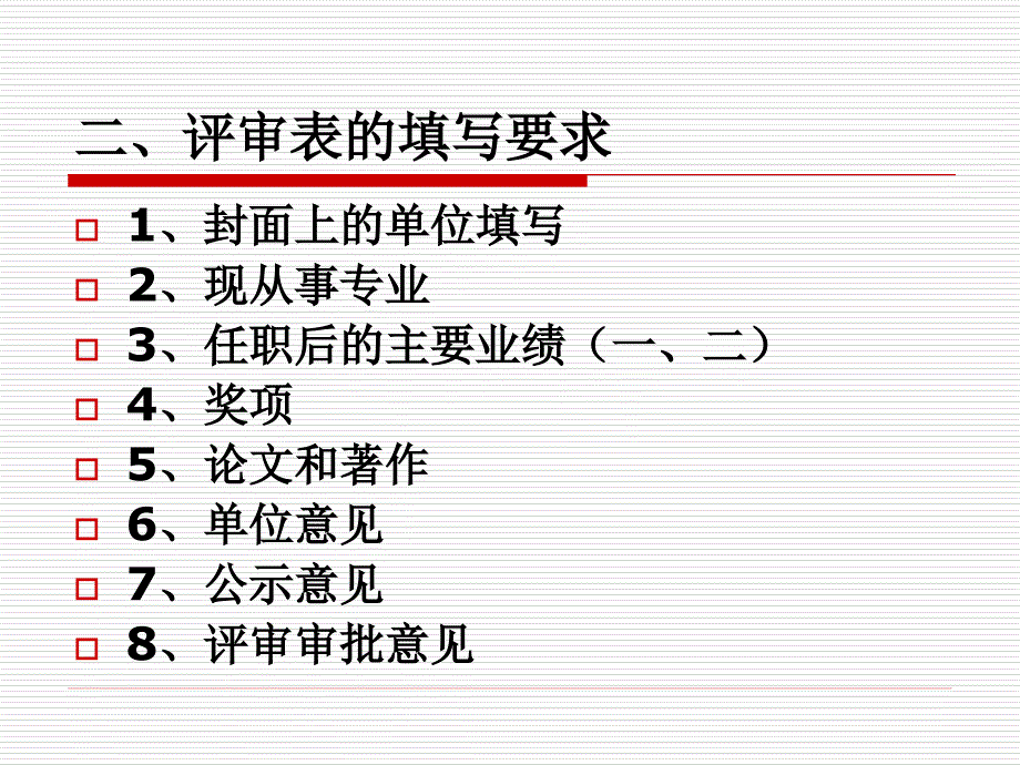 鄂尔多斯关于申报中级职称的注意事项.ppt_第4页