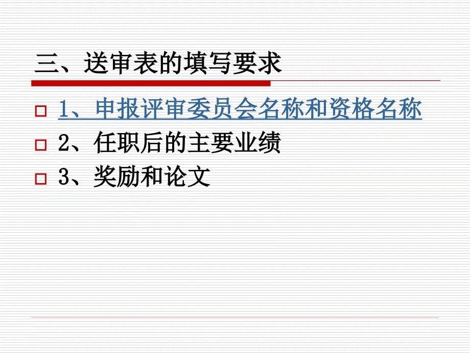 鄂尔多斯关于申报中级职称的注意事项.ppt_第5页