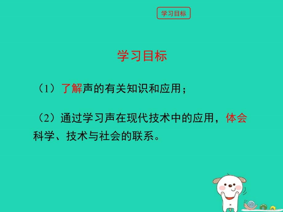 八年级物理上册2.4让声音为人类服务第一课时课件新版粤教沪版_第2页