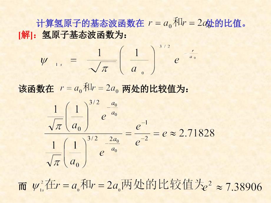 二章原子的结构和质习题_第2页