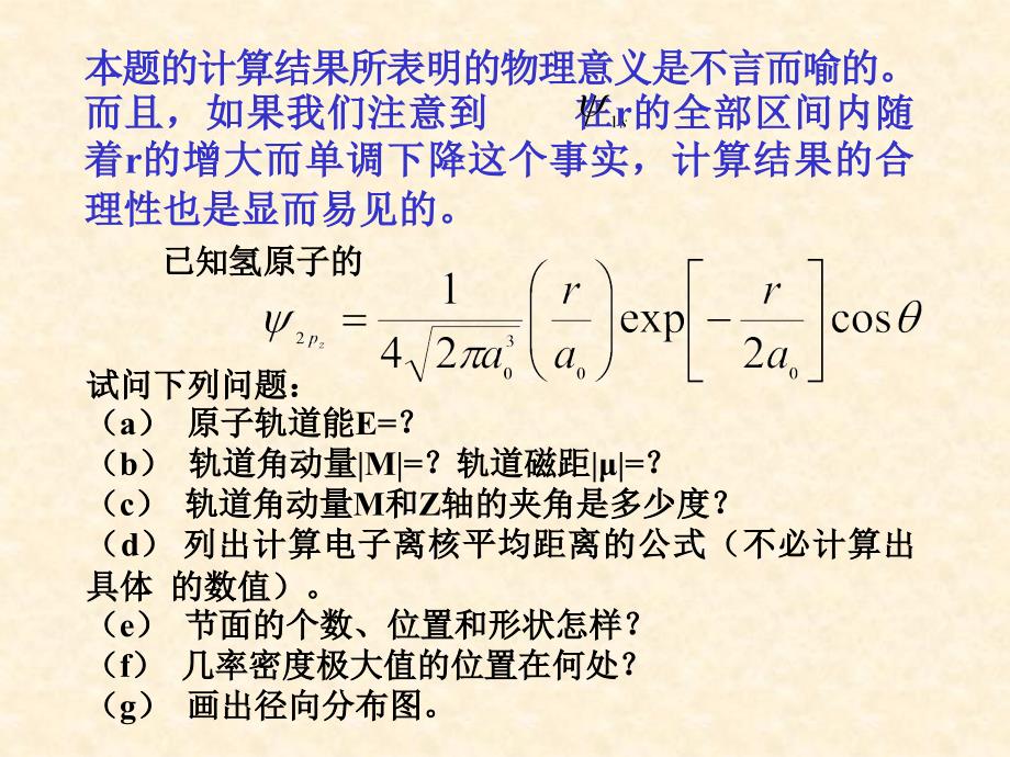 二章原子的结构和质习题_第3页