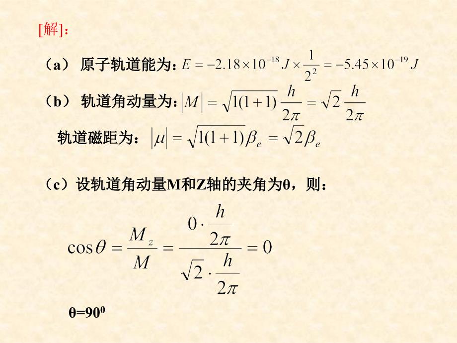 二章原子的结构和质习题_第4页