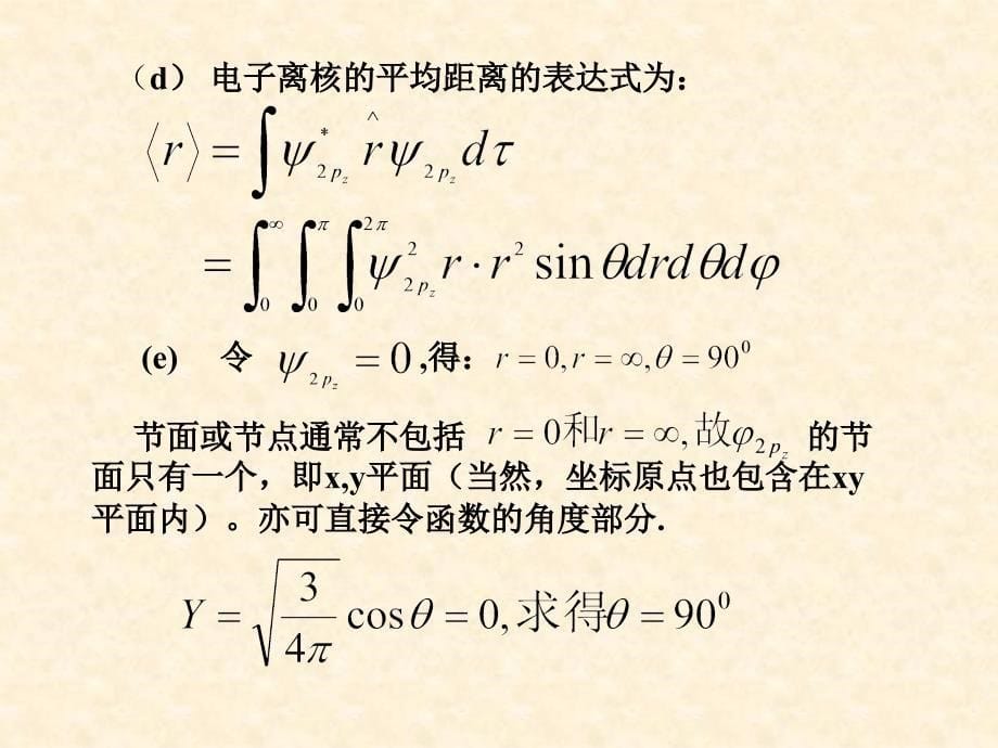 二章原子的结构和质习题_第5页