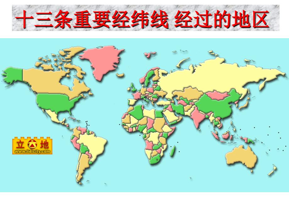 区域空间定位概要课件_第2页