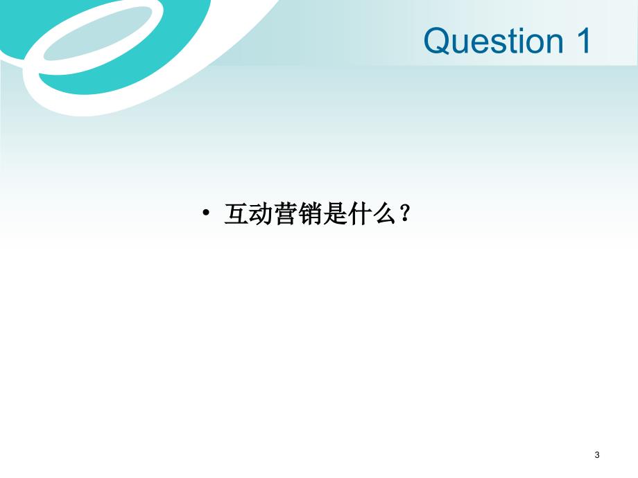 企业将营销活动延伸到产品的营销过程ppt38_第3页