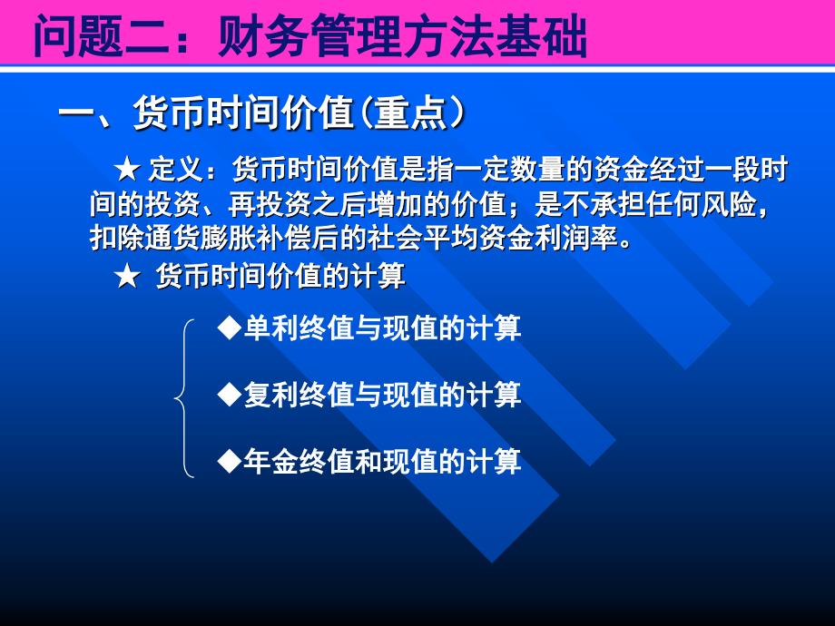 现代企业管理方法第九章财务管理.ppt_第4页