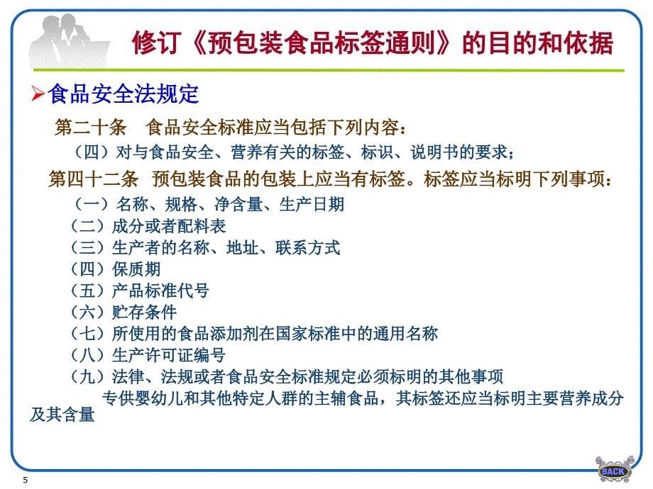 预包装食品标签培训材料_第5页