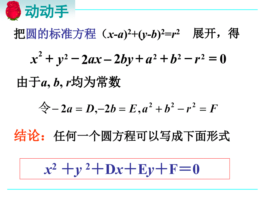 圆的一般方程更新_第3页