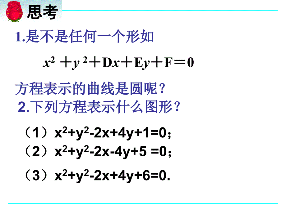 圆的一般方程更新_第4页