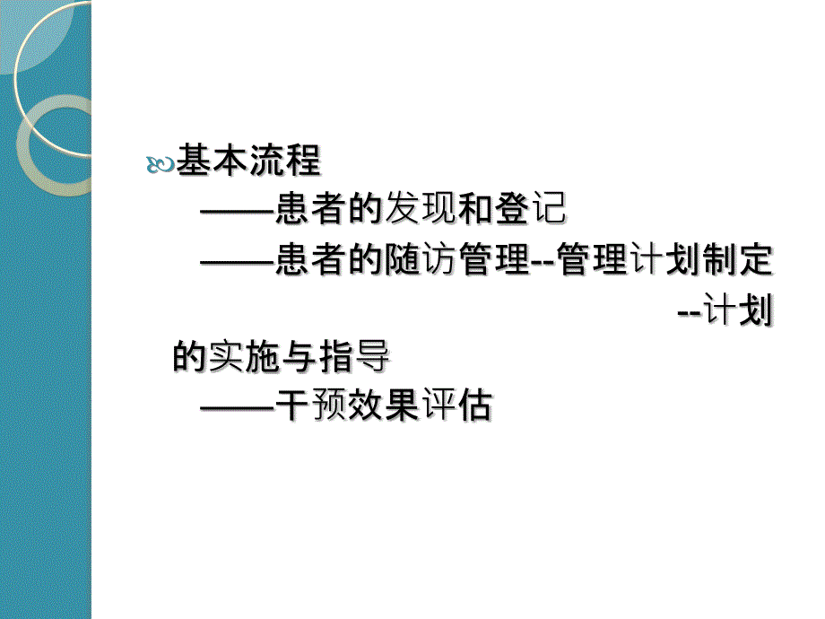 2型糖尿病患者健康管理规范_第2页