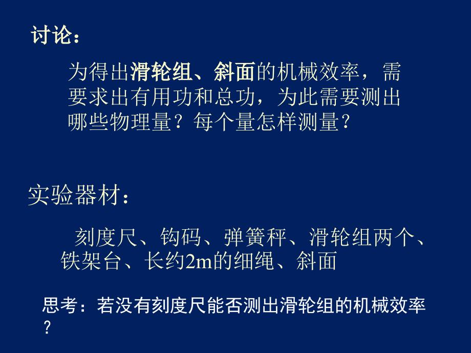 实验：测滑轮组的机械效率_第3页