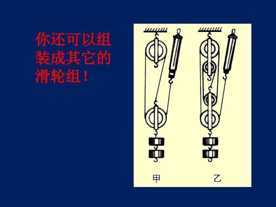 实验：测滑轮组的机械效率_第5页