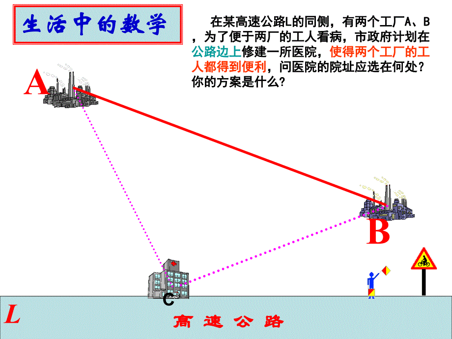 垂直平分线的性质_第1页