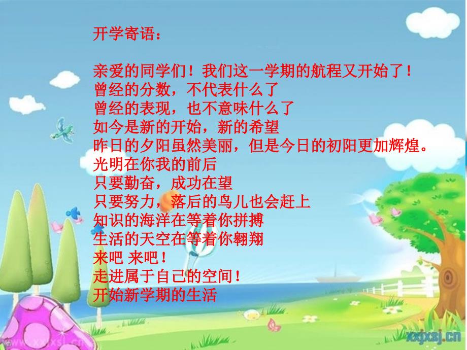 《开学主题班会》PPT课件.ppt_第1页