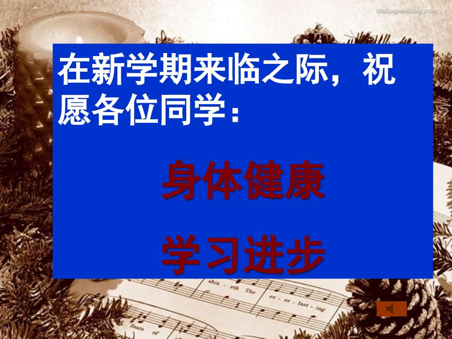 《开学主题班会》PPT课件.ppt_第4页