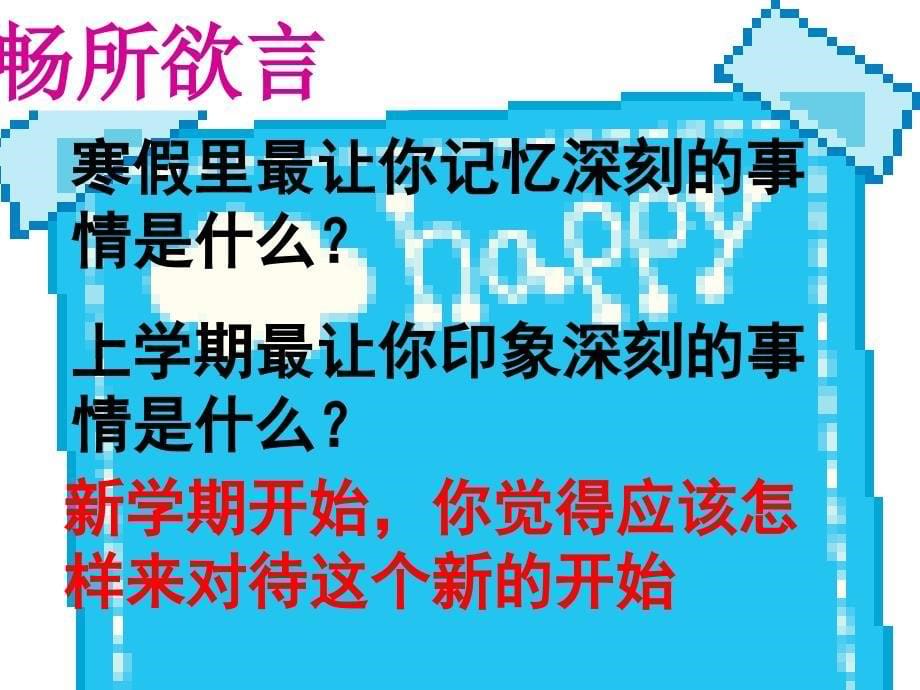 《开学主题班会》PPT课件.ppt_第5页