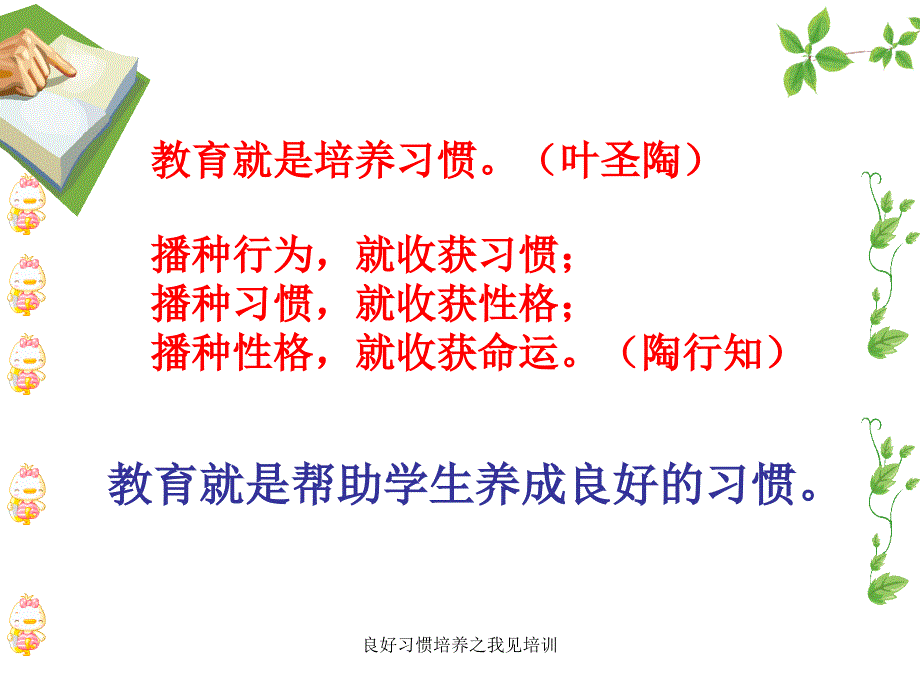 良好习惯培养之我见培训课件_第3页