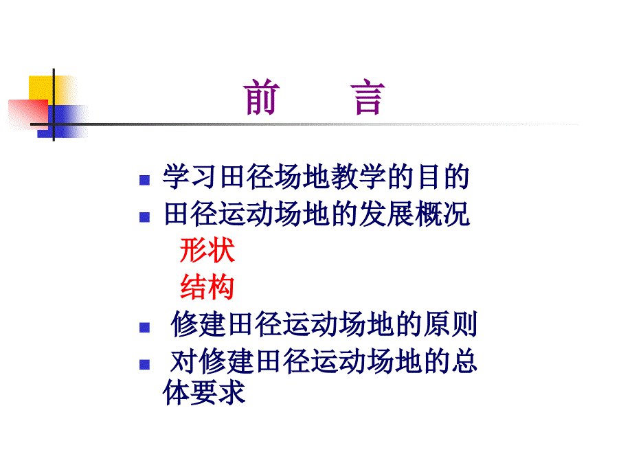 田径场地教学_第4页