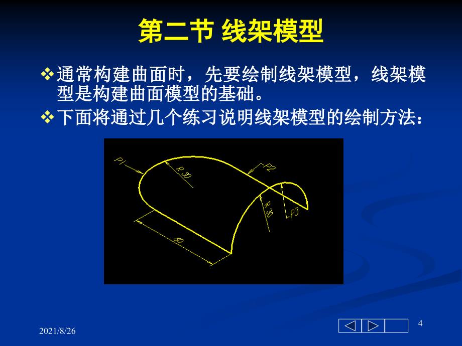 MasterCAM的三维建模-课件PPT_第4页