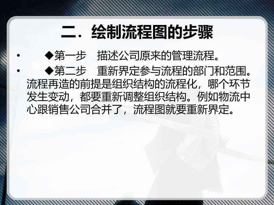 流程图的绘制方法(PPT30页)_第5页