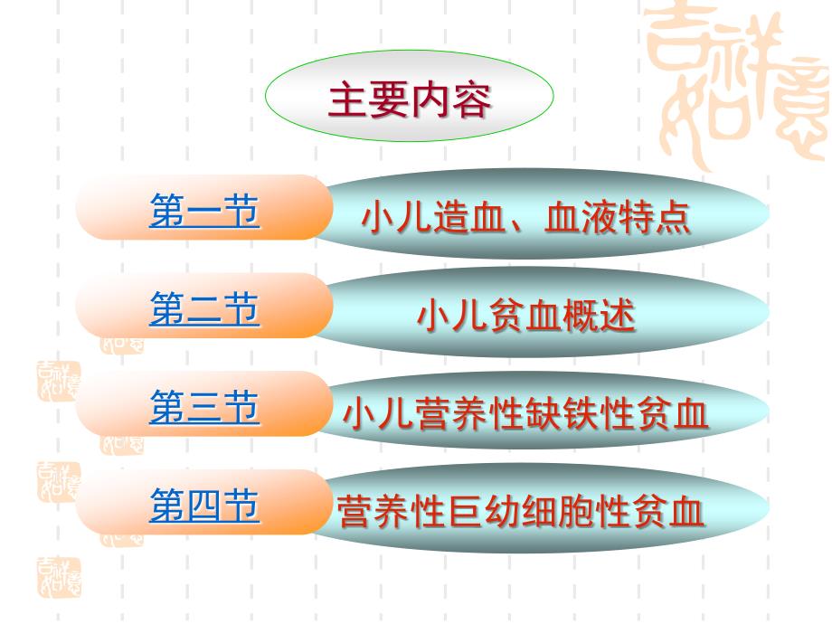 第十三章--造血系统疾病患儿的护理课件_第2页