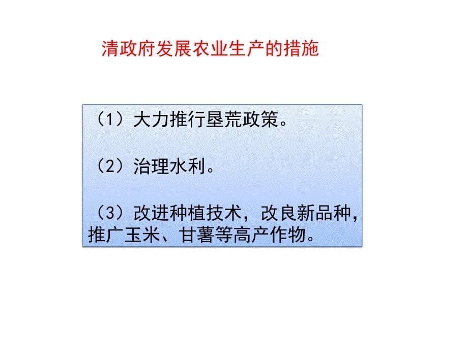 部编七年级历史下册-第19课--清朝前期社会经济的发展ppt课件_第5页