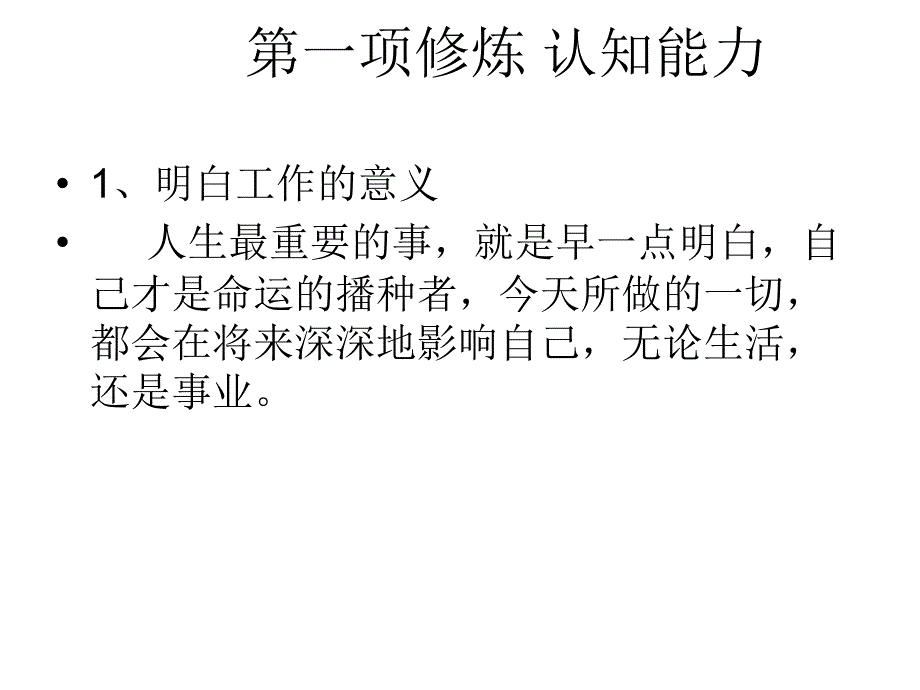 职场提升自己30项修炼课件_第3页