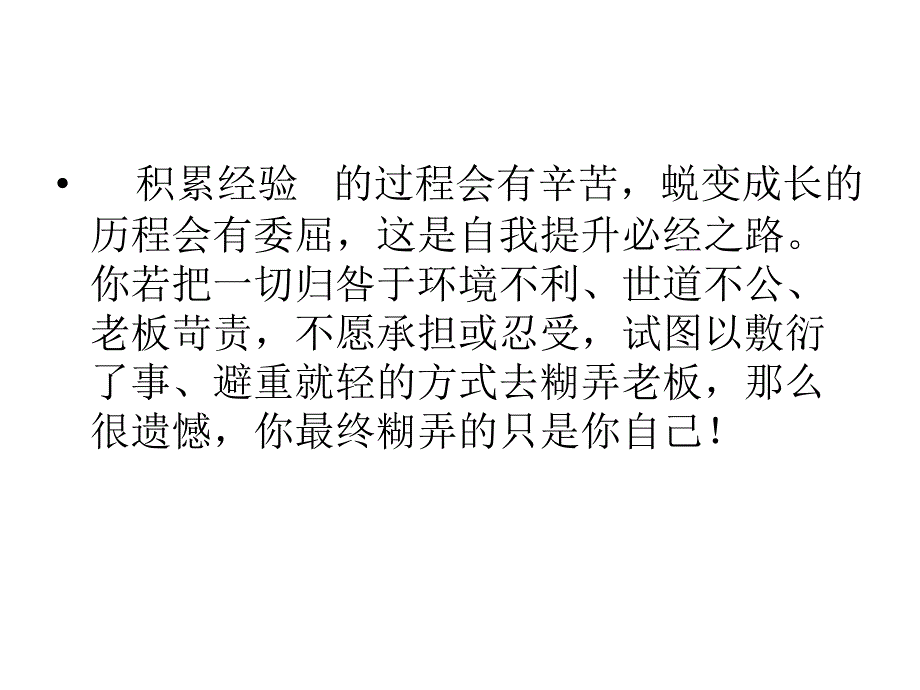 职场提升自己30项修炼课件_第4页